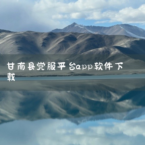 https://pan.baidu.com/s/1b9DOsaCEC4ZCa3g3vhmQ2Q?pwd=9zvv 强国平台是一款手机应用软件，轻量化设计运行流畅不占内存，丰富的实用功能让手机使用更加得|
