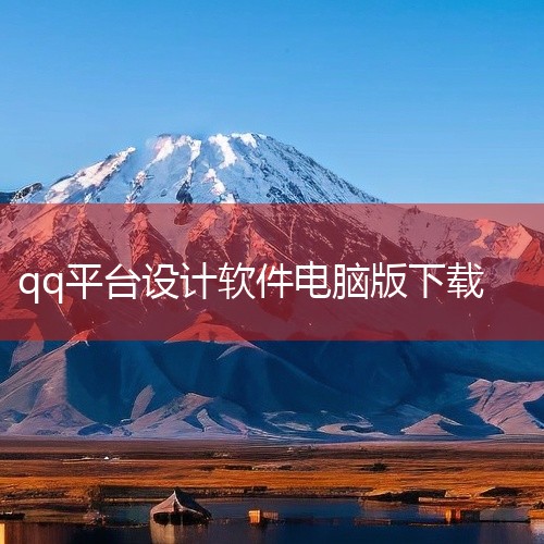 一、通过应用宝电脑版下载访问官网获取安装包打开浏览器，进入应用宝官方下载页面（sj.qq.com），下载适用于Windows系统的应用宝电脑版exe文件。该文件为官方渠道提供，可避免恶意软件风险。安装,